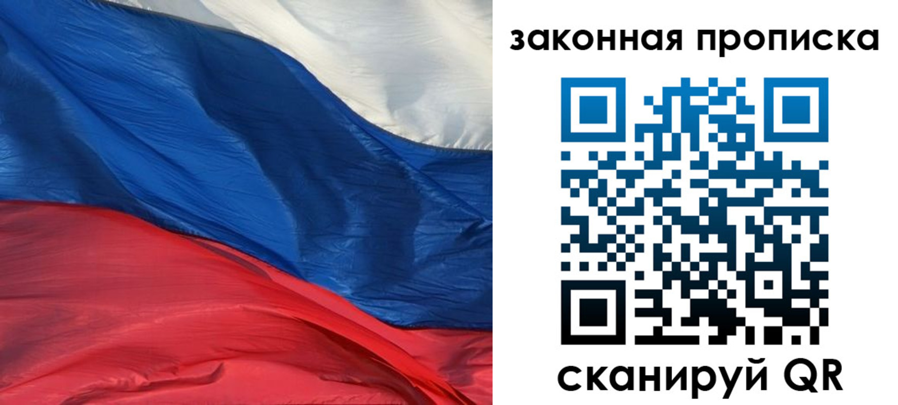 прописка в Урайе